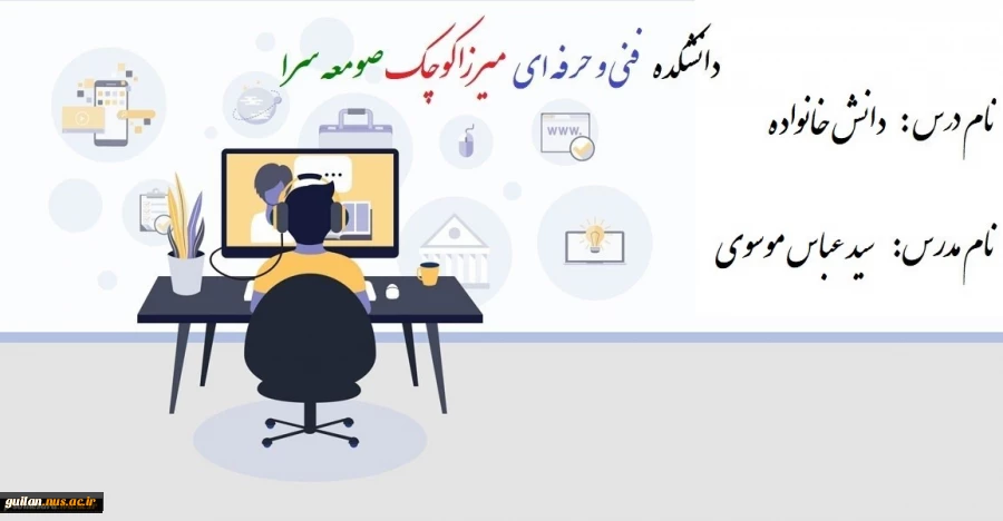 دانش خانواده - سید عباس موسوی - 982 2