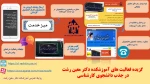 وبینارهای برگزار شده به مناسبت گرامیداشت هفته آموزش در آموزشکده دکتر معین رشت 2