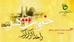 سال روز آزادی خرمشهر گرامی باد! 2