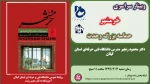 وبینار سراسری را  با عنوان  ( خرمشهر حماسه بزرگ وحدت) -آموزشکده دکتر معین رشت  2