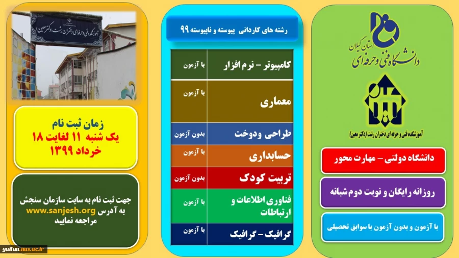 ثبت نام کاردانی  2
