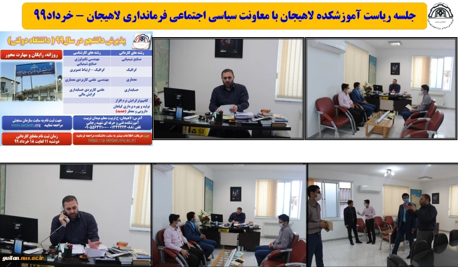 جلسه ریاست آموزشکده لاهیجان با معاونت سیاسی اجتماعی فرمانداری لاهیجان - خرداد99

 2