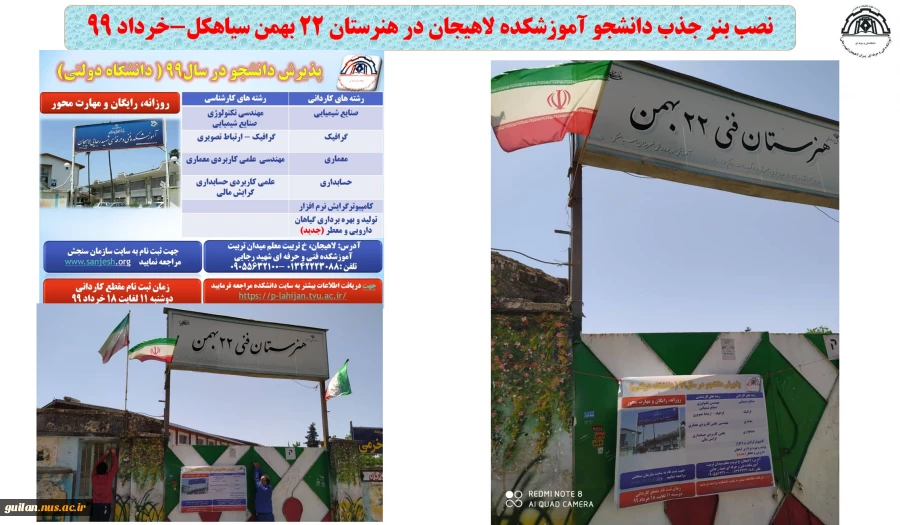 جلسه «ستاد تبلیغات جذب دانشجو» آموزشکده لاهیجان با ریاست آموزش و پرورش سیاهکل- اردیبهشت 99 2جلسه «ستاد تبلیغات جذب دانشجو» آموزشکده لاهیجان با ریاست آموزش و پرورش سیاهکل- اردیبهشت 99 3