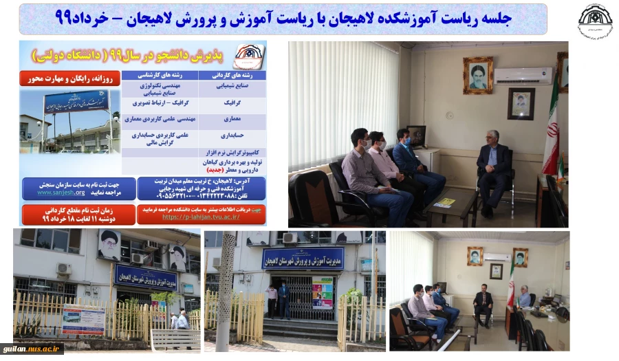 جلسه ریاست آموزشکده لاهیجان با ریاست آموزش و پرورش لاهیجان- اردیبهشت 99
 2