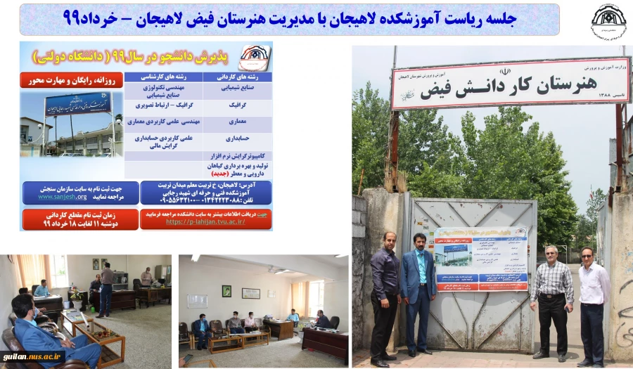جلسه ریاست آموزشکده لاهیجان با ریاست آموزش و پرورش لاهیجان- اردیبهشت 99
 2