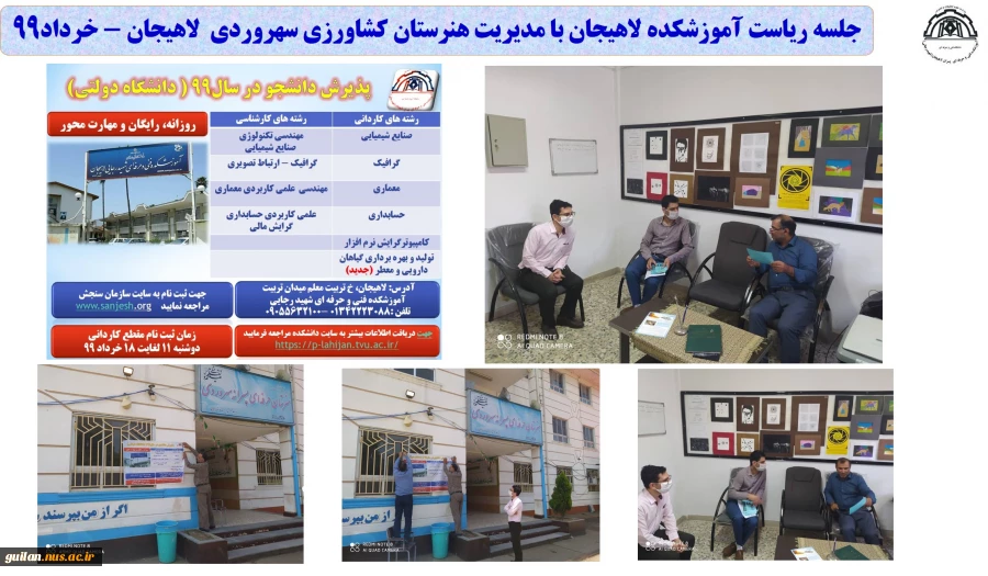 جلسه ریاست آموزشکده لاهیجان با ریاست آموزش و پرورش لاهیجان- اردیبهشت 99
 2