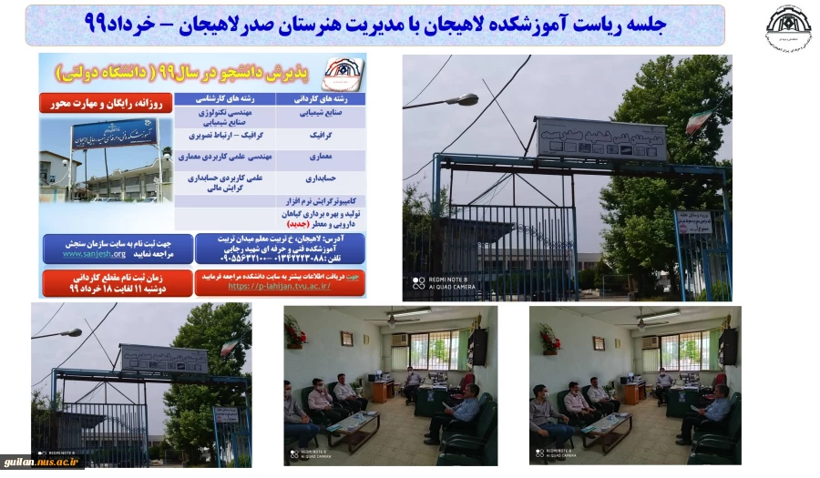 جلسه ریاست آموزشکده لاهیجان با ریاست آموزش و پرورش لاهیجان- اردیبهشت 99
 2
