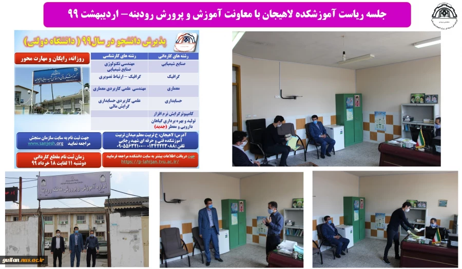جلسه ریاست آموزشکده لاهیجان با معاونت آموزش و پرورش رودبنه- اردیبهشت 99
 2