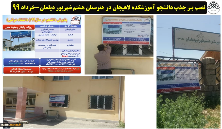 جلسه «ستاد تبلیغات جذب دانشجو» آموزشکده لاهیجان با مدیریت هنرستانهای دیلمان و پیرکوه- اردیبهشت 99 3