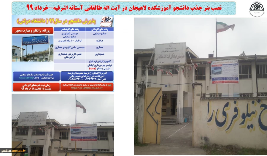 جلسه ریاست آموزشکده لاهیجان با ریاست آموزش و پرورش آستانه اشرفیه - اردیبهشت 99 3