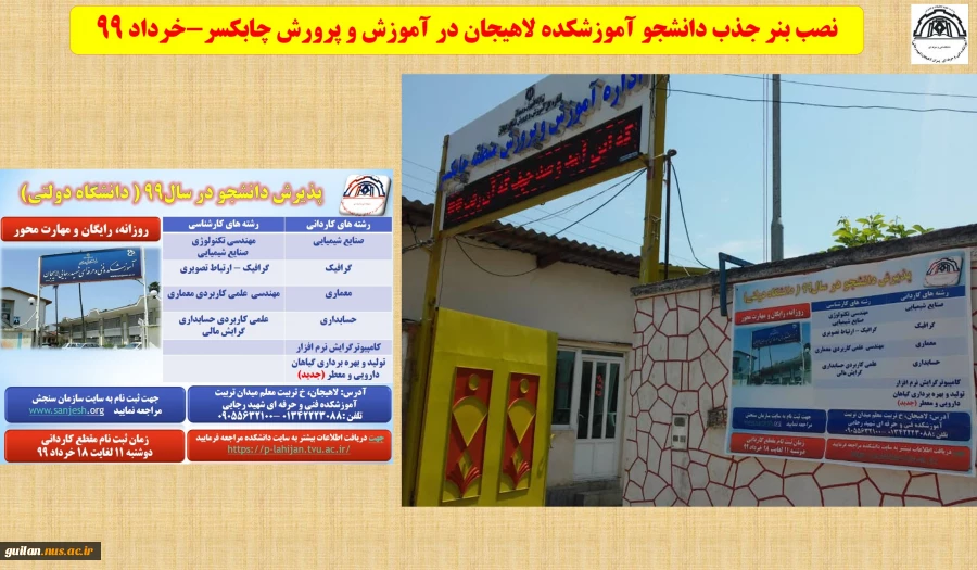 دیدار « ستاد تبلیغات جذب دانشجو» آموزشکده لاهیجان با مسئولین آموزش و پرورش چابکسر -خرداد 99
 2