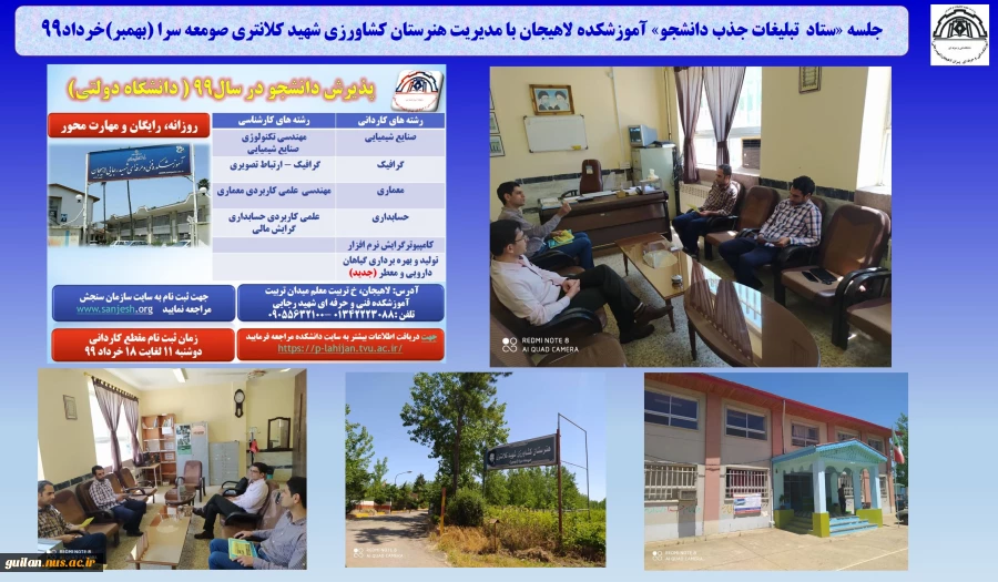 تبادل تجربه آموزشکده لاهیجان با مدیریت هنرستان های کشاورزی رشت و صومعه سرا در خصوص رشته ی جدید تولید و بهره برداری گیاهان دارویی و معطر 2