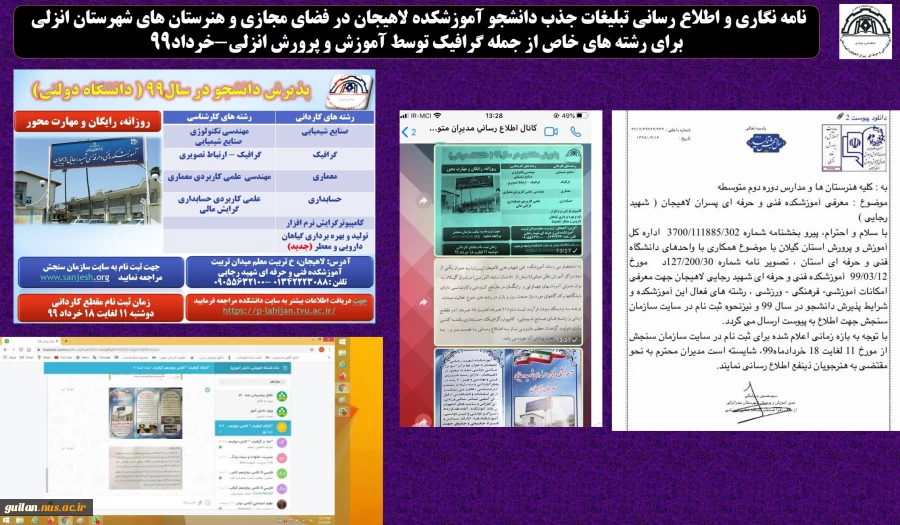 جلسه «ستاد  تبلیغات جذب دانشجو» آموزشکده لاهیجان با مدیریت آموزش و پرورش انزلی-خرداد99
 2