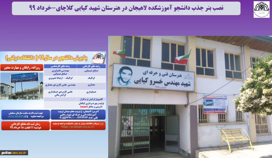 جلسه «ستاد  تبلیغات جذب دانشجو» آموزشکده لاهیجان با مدیریت آموزش و پرورش انزلی-خرداد99
 2