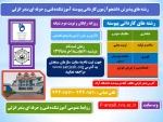 اطلاعیه 2 تمدید مهلت ثبت‌نام و انتخاب رشته پذیرش کاردانی (پیوسته و نا پیوسته) 1399 دانشگاه فنی و حرفه ای 3