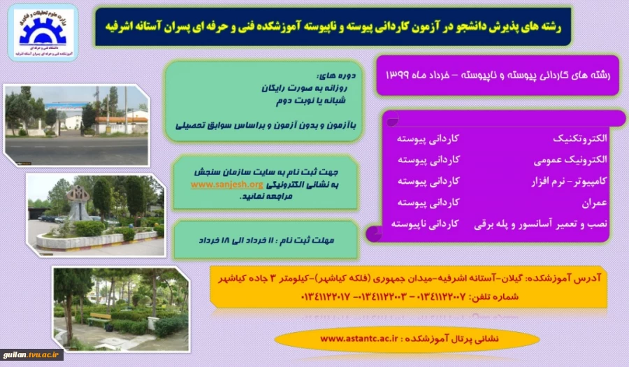 اطلاعیه 2 تمدید مهلت ثبت‌نام و انتخاب رشته پذیرش کاردانی (پیوسته و نا پیوسته) 1399 دانشگاه فنی و حرفه ای 4
