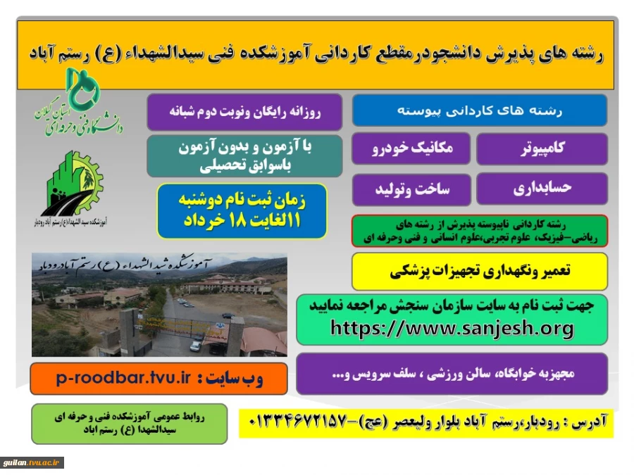 اطلاعیه 2 تمدید مهلت ثبت‌نام و انتخاب رشته پذیرش کاردانی (پیوسته و نا پیوسته) 1399 دانشگاه فنی و حرفه ای 5