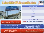 اطلاعیه 2 تمدید مهلت ثبت‌نام و انتخاب رشته پذیرش کاردانی (پیوسته و نا پیوسته) 1399 دانشگاه فنی و حرفه ای 7