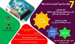وبینار سراسری آموزش در بستر سمیاد با محوریت برگزاری آزمون .ارائه تکالیف درسی ،تالار گفتگو ویژه  اساتید 2