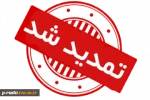 اطلاعیه 3 فرصت مجدد مهلت ثبت‌نام و انتخاب رشته پذیرش کاردانی (پیوسته و نا پیوسته) 1399 دانشگاه فنی و حرفه ای 2