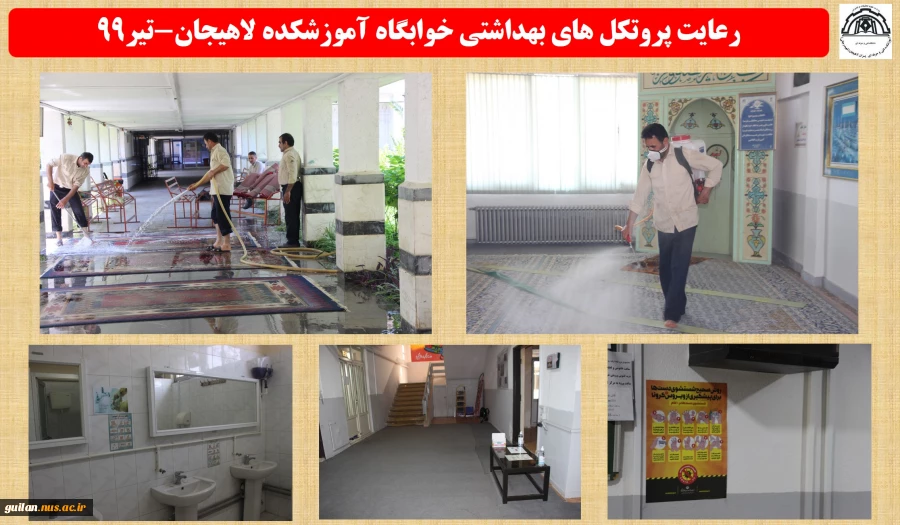 رعایت پروتکل های بهداشتی خوابگاه آموزشکده لاهیجان-تیر99
 3
