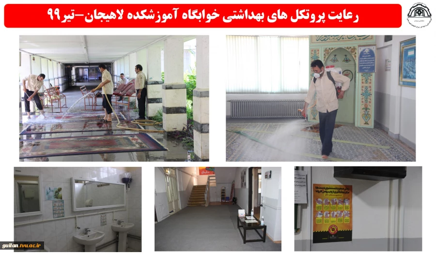 رعایت پروتکل های بهداشتی خوابگاه آموزشکده لاهیجان-تیر99
 3