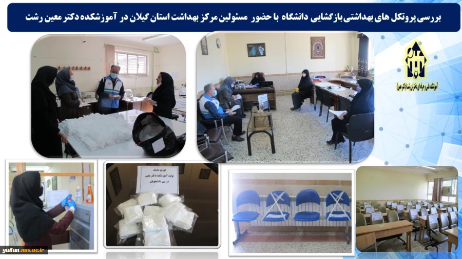 بررسی پروتکل های بهداشتی بازگشایی دانشگاه 2