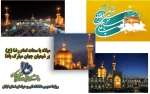 میلاد امام رضا (ع) بر شیعیان جهان مبارک باد! 2