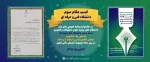 کسب مقام سوم روابط عمومی دانشگاه فنی و حرفه ای در بخش اطلاع رسانی و ارتباط با رسانه در بین دانشگاه های کل کشور 2