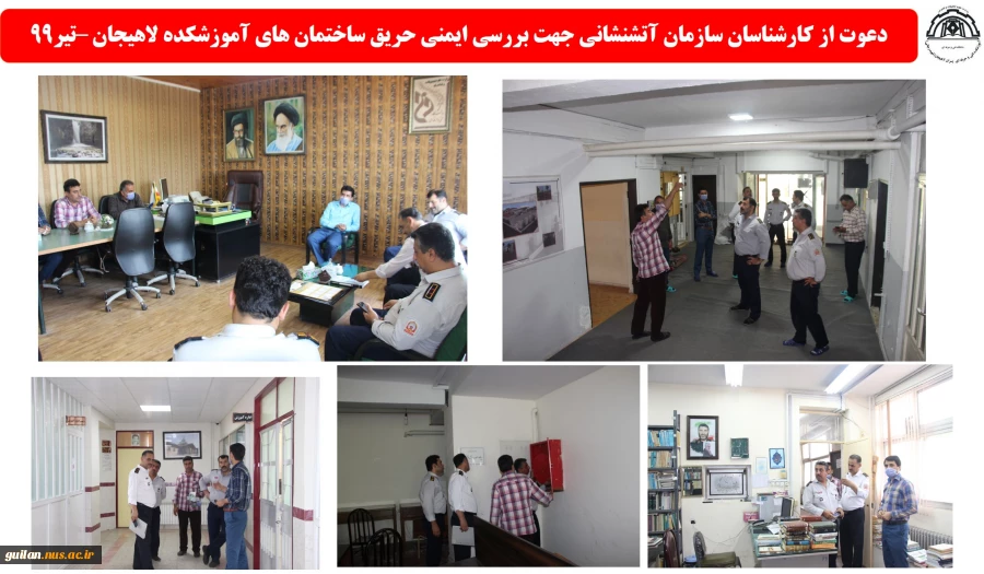 دعوت از کارشناسان سازمان آتشنشانی جهت بررسی ایمنی حریق ساختمان های آموزشکده لاهیجان –تیر99

 2