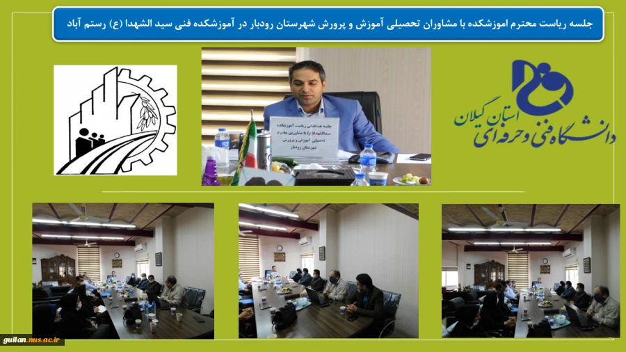 جلسه هماهنگی با مشاوران تحصیلی آموزش و پرورش شهرستان رودبار  2