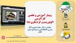 وبینار آموزشی و تخصی  کارآفرینی اکوتوریسم و گردشگری غذا  
 2