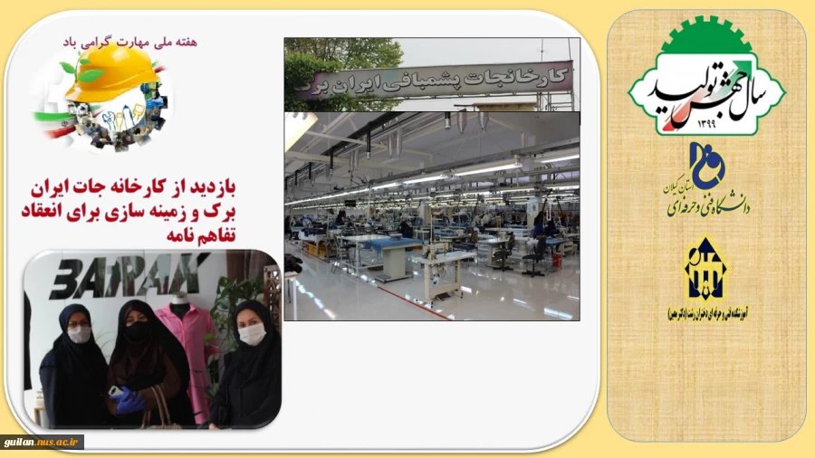 بازدید از کارخانه جات ایران برک و تقویت زمینه های همکاری 
 2