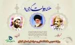 هفته دولت و یاد و خاطره شهیدان رجای و باهنر گرامی باد! 3