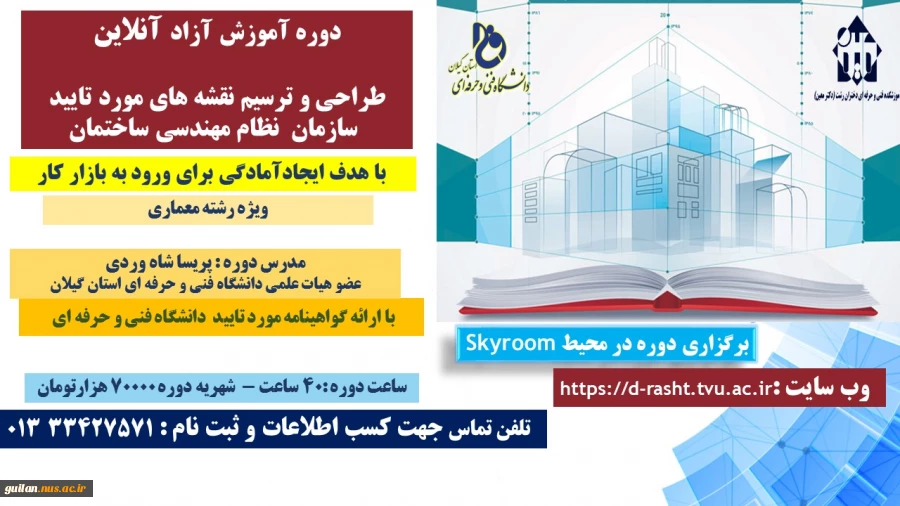 دوره آموزش آزاد آموزشکده دکتر معین رشت  2