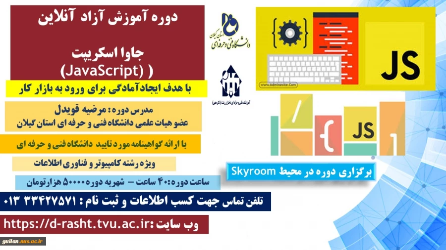 دوره آموزش آزاد آموزشکده دکتر معین رشت  3