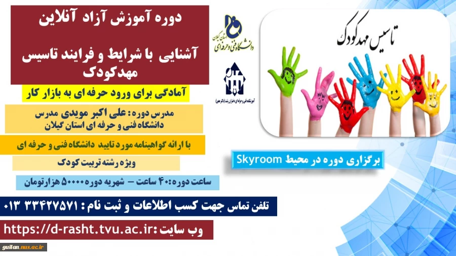 دوره آموزش آزاد آموزشکده دکتر معین رشت  4