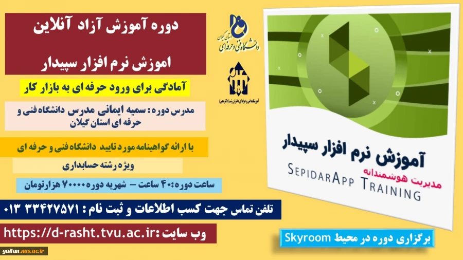 دوره آموزش آزاد آموزشکده دکتر معین رشت  5
