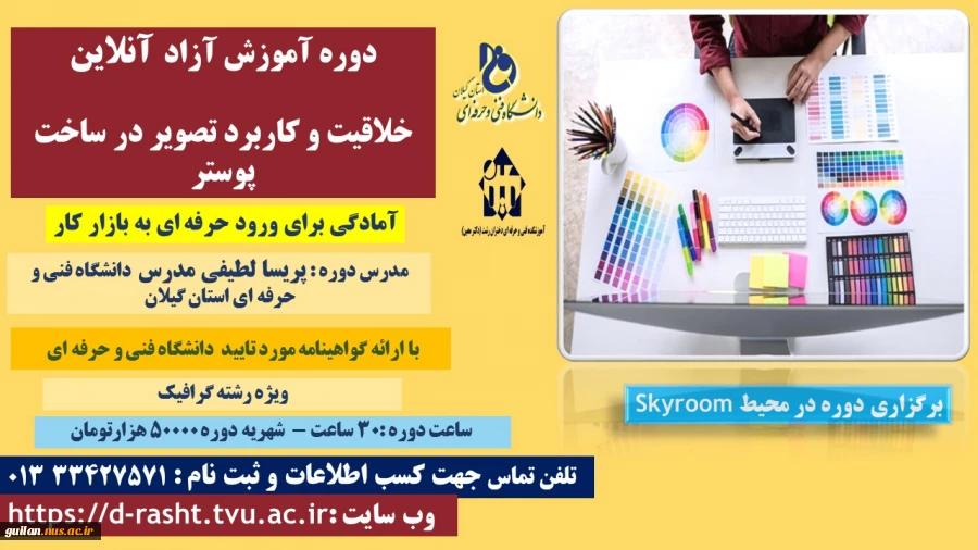 دوره آموزش آزاد آموزشکده دکتر معین رشت  6