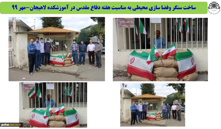 ساخت سنگر وفضا سازی محیطی به مناسبت هفته دفاع مقدس در آموزشکده لاهیجان-مهر 99 2