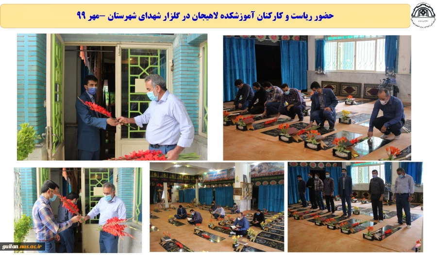 حضور ریاست و کارکنان آموزشکده لاهیجان در گلزار شهدای شهرستان -مرداد 99
 2