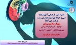 برگزاری ویبنار (( سلامت روان )) با موضوع ؛ کرونا و اثرات روانی آن  2