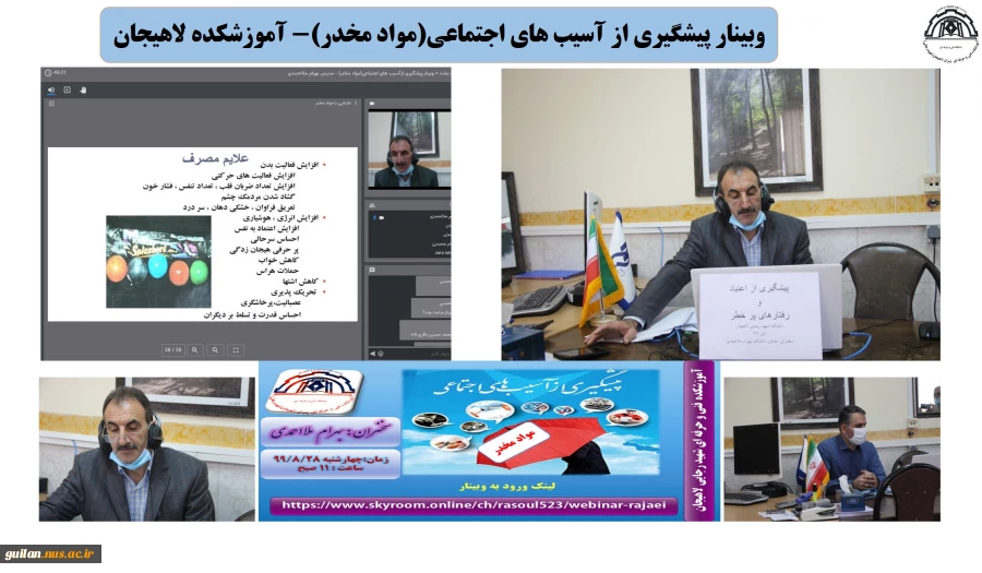 وبینار پیشگیری از آسیب های اجتماعی(مواد مخدر)- آموزشکده لاهیجان
 2