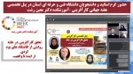 پنل تخصصی  کارآفرینی  :تحقق کارآفرینی در خانه  روایتی از اقامتگاه های بوم گردی  از ایده تا واقعیت  2