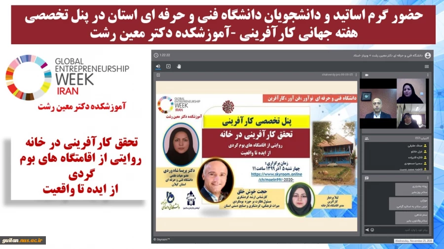 پنل تخصصی  کارآفرینی  :تحقق کارآفرینی در خانه  روایتی از اقامتگاه های بوم گردی  از ایده تا واقعیت  2
