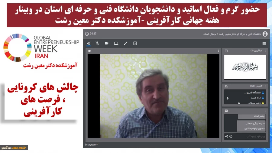 وبینار کارآفرینی  2