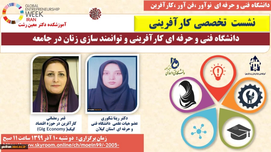 وبینار کارآفرینی 2