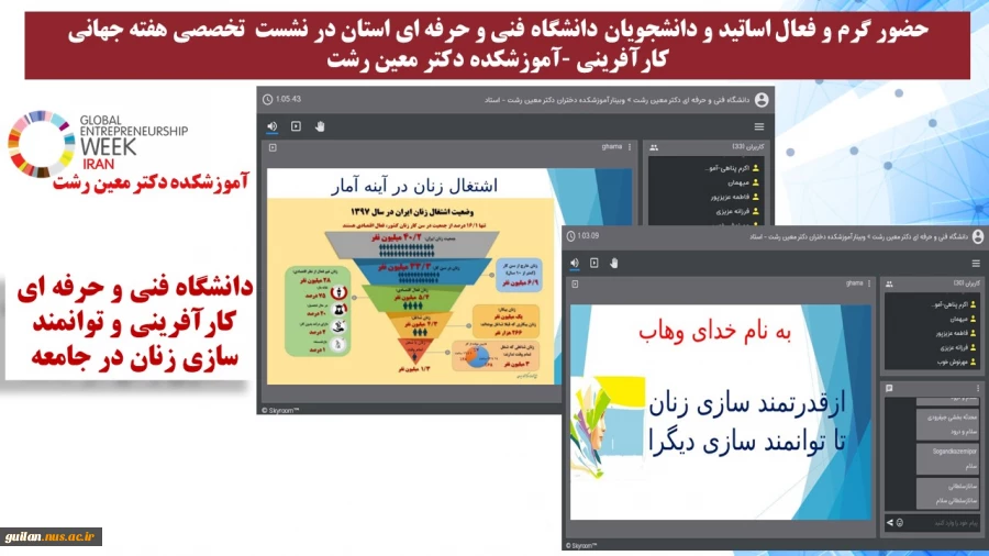 وبینار کارآفرینی 3