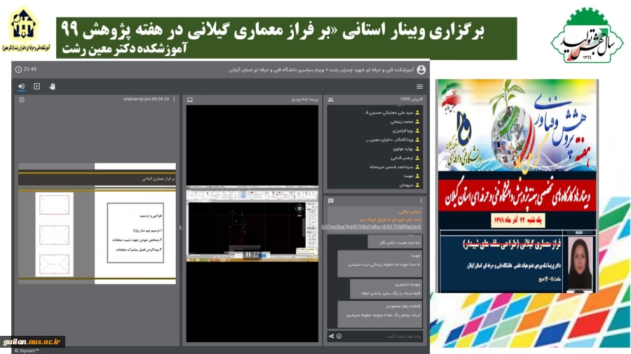برگزاری وبینار استانی هفته پژوهش 2
