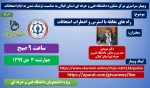 وبینار سراسری  مرکز مشاوره دانشگاه فنی و حرفه ای استان گیلان به مناسبت نزدیک شدن به ایام امتحانات برگزار می کند. 3